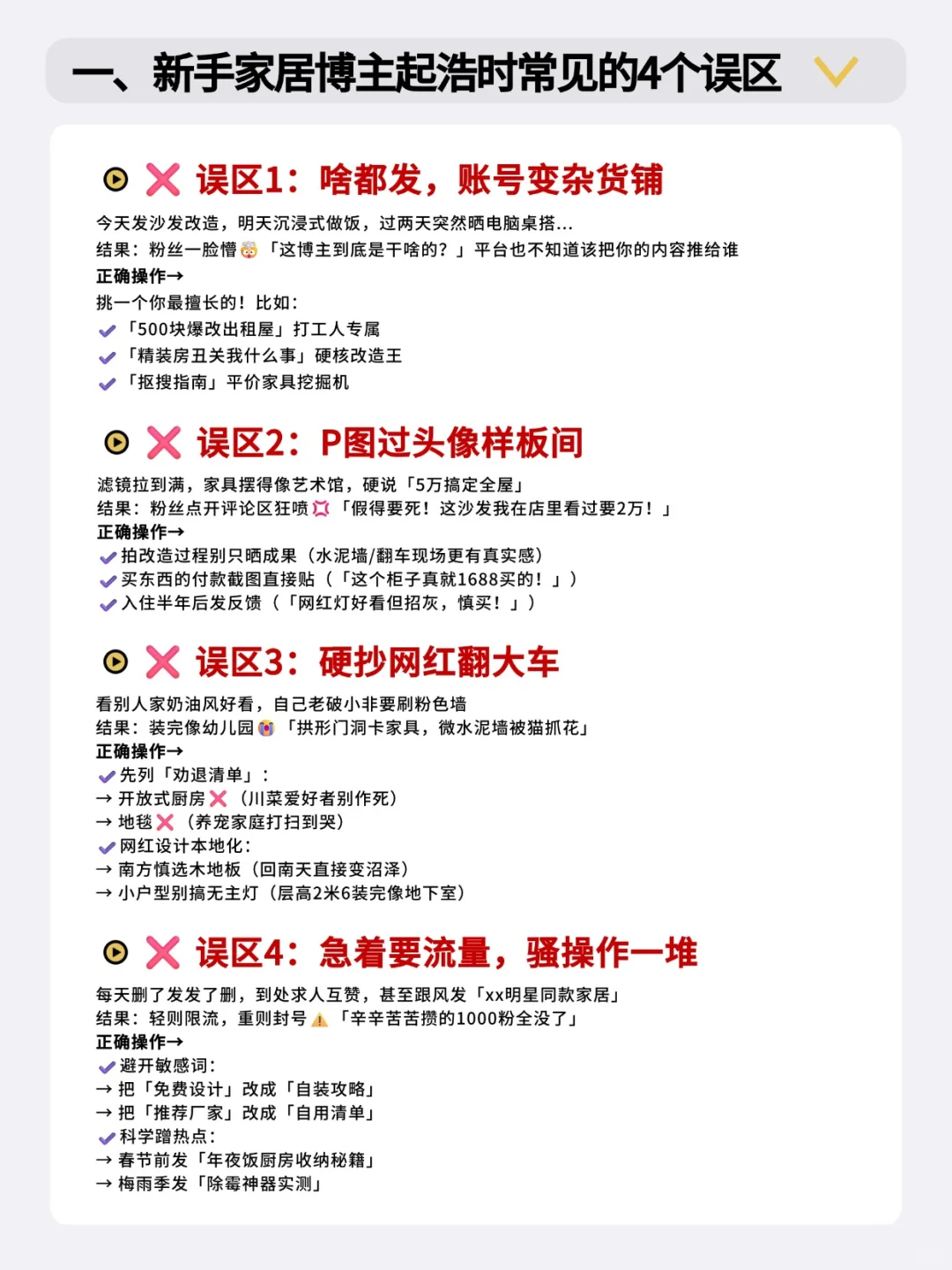 抄作业❗️做家居博主，抄她们就够了