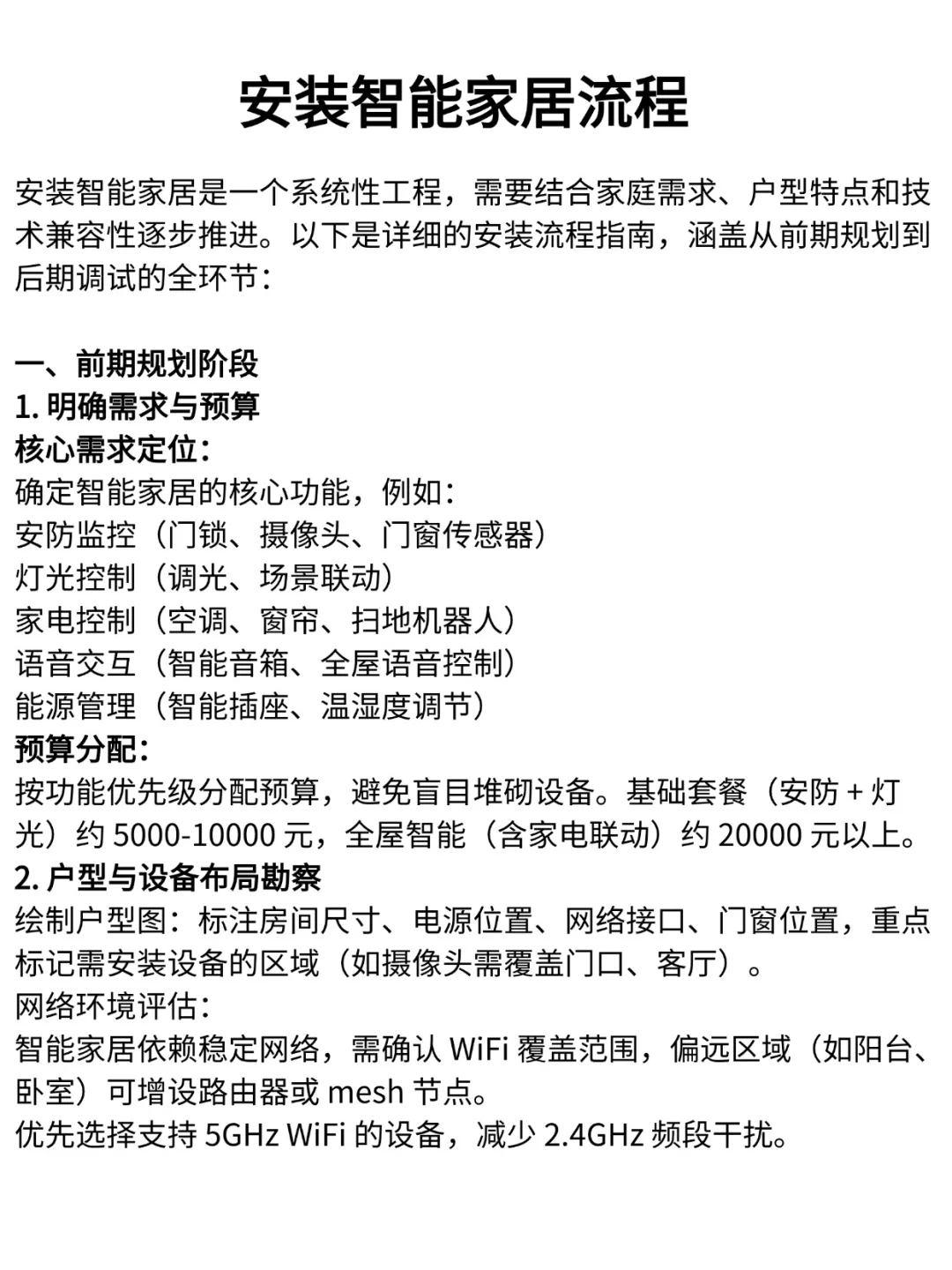 安装智能家居流程