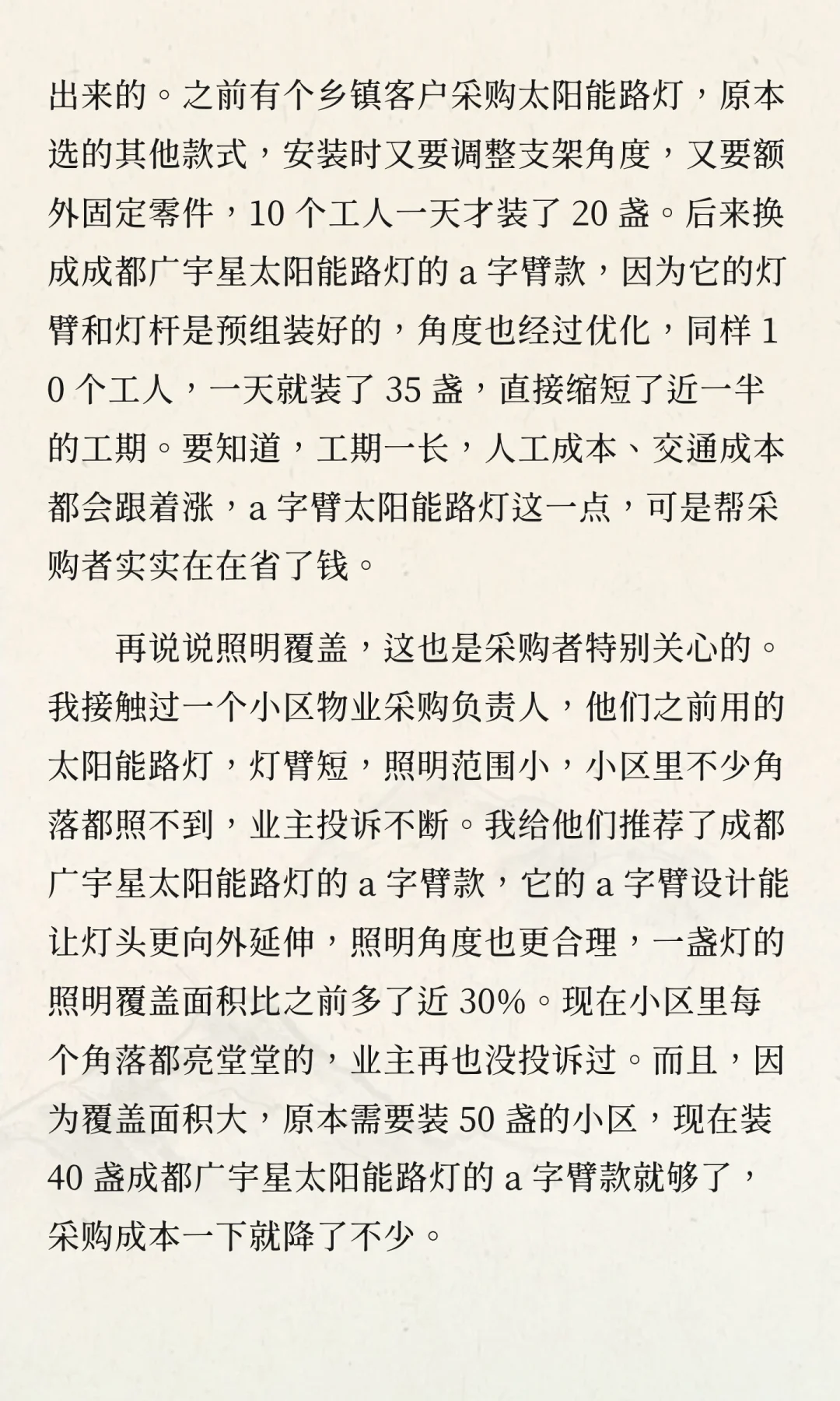 选a字臂太阳能路灯？这份SWOT分析帮采购者
