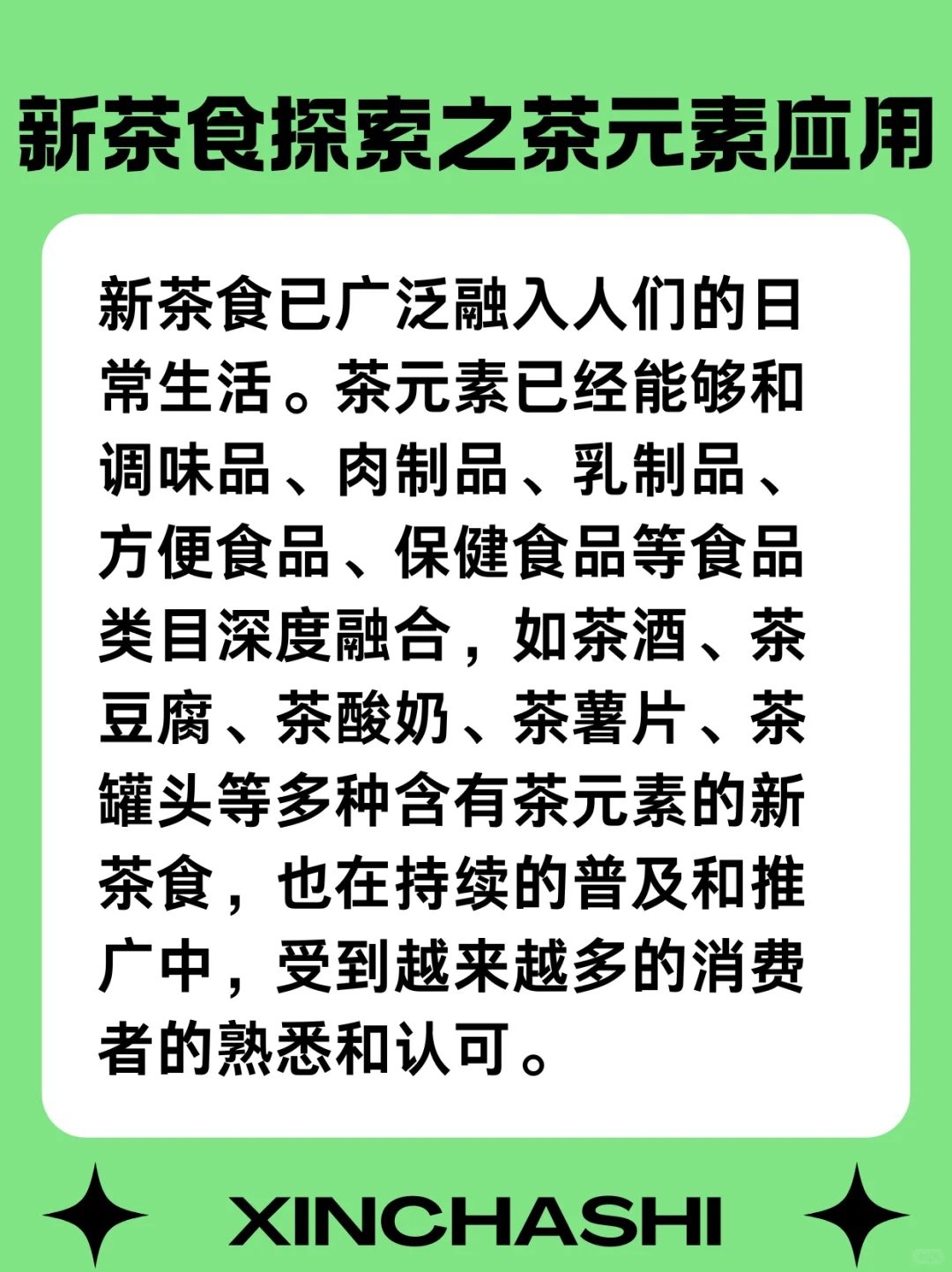 茶还能这么吃?20 + 新奇茶食颠覆认知?