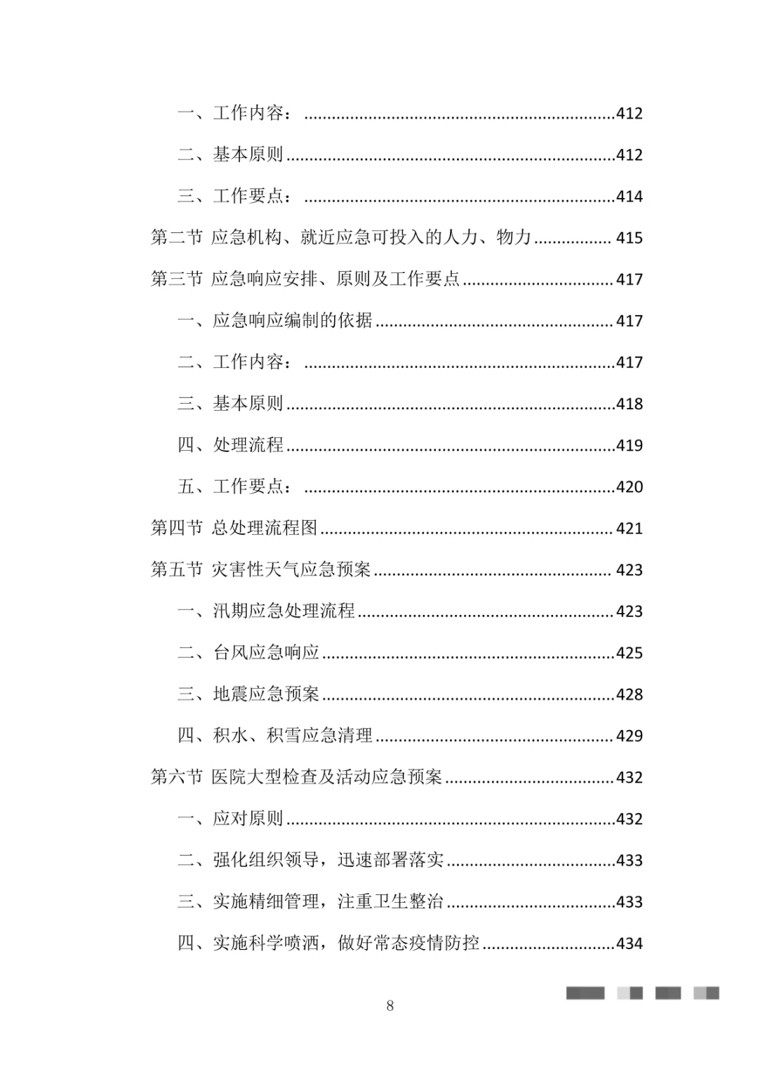 医院物业整体服务投标方案（869页）