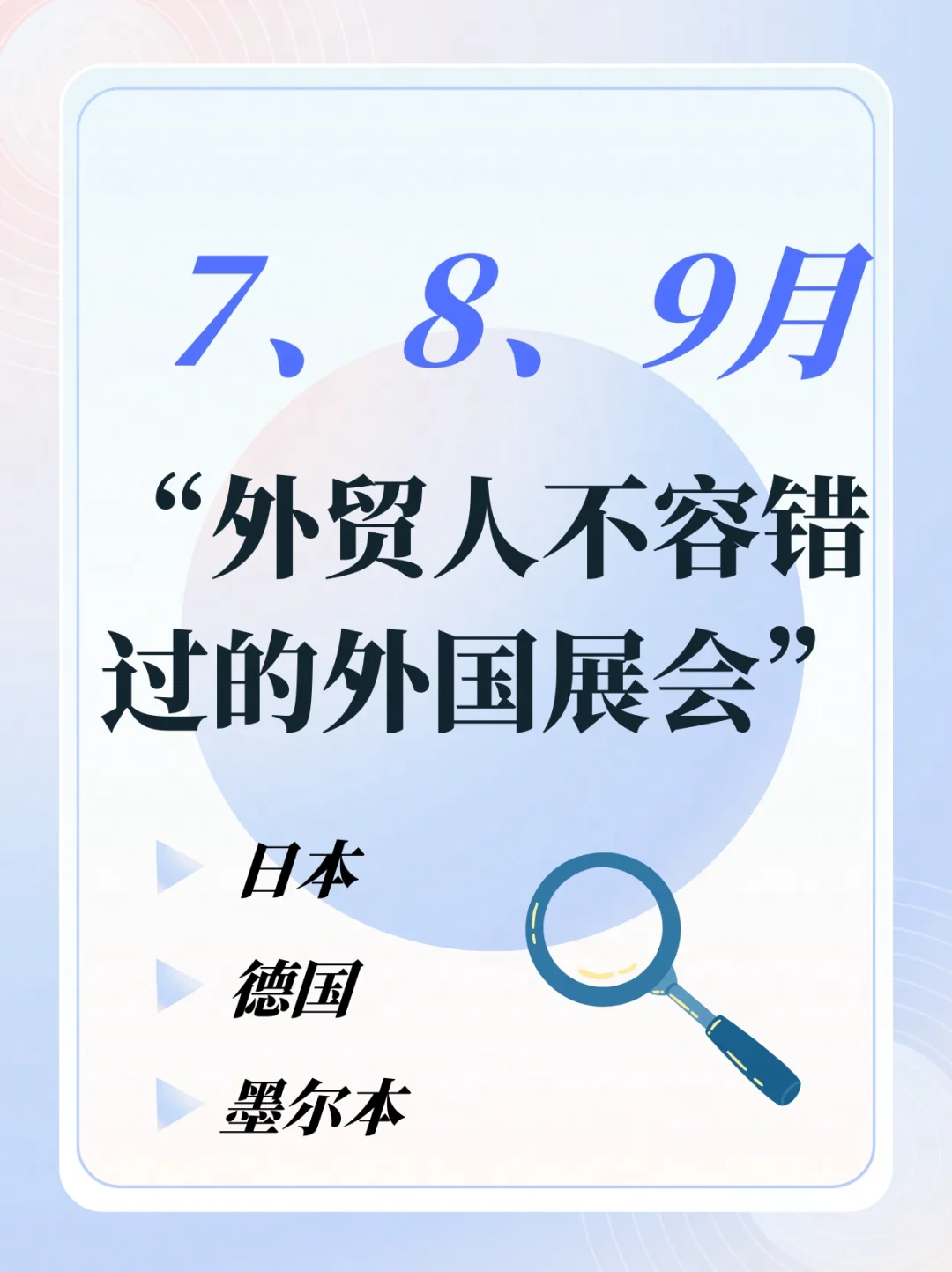 未来三个月重要展会信息!含参展商数据