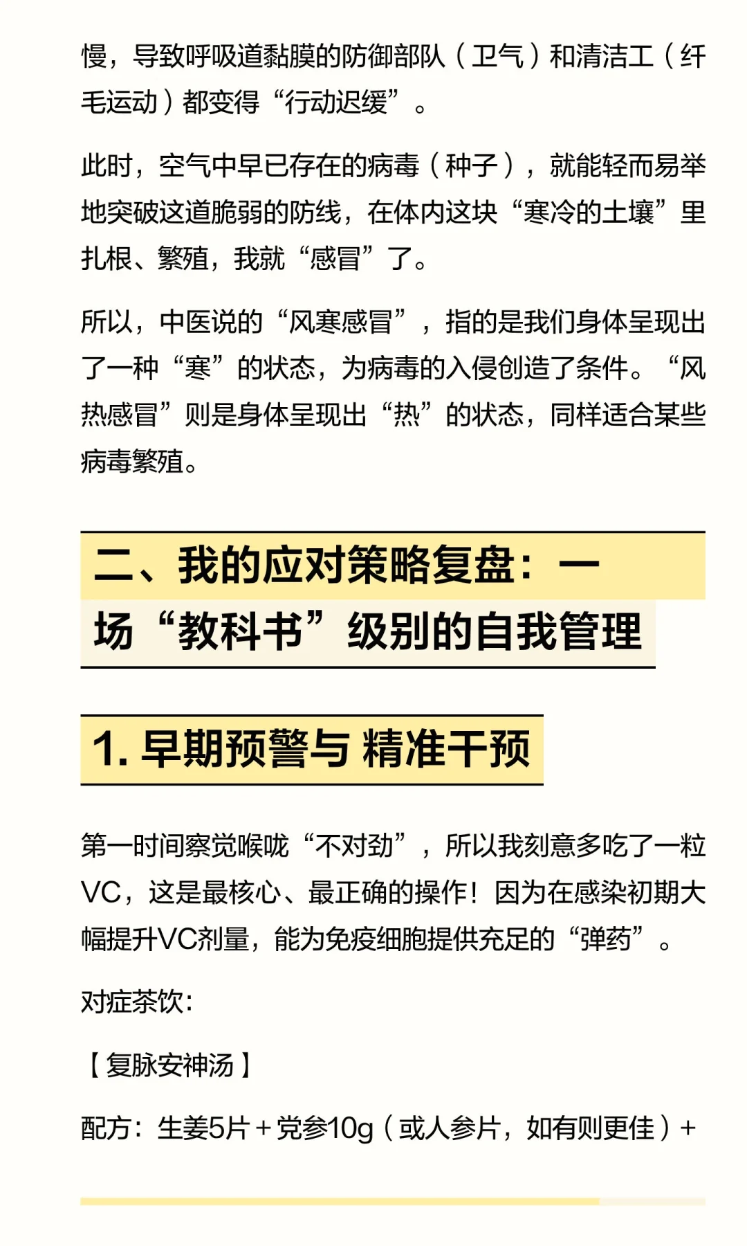 当感冒来袭：我与我免疫系统的高效协同