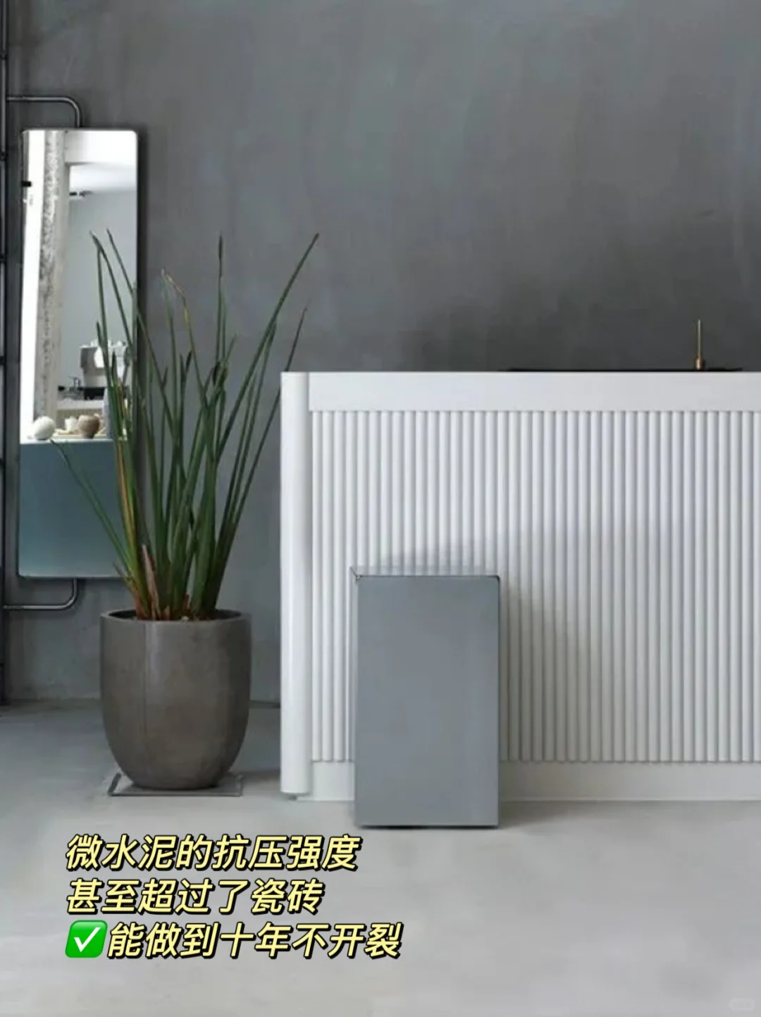 微水泥：防水防污抗菌99%，家居焕新必选