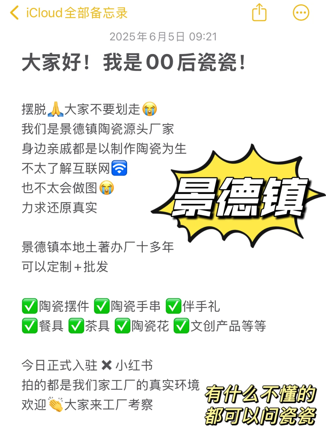 景德镇小瓷烧好陶瓷源头工厂入驻小红书❗️❗️