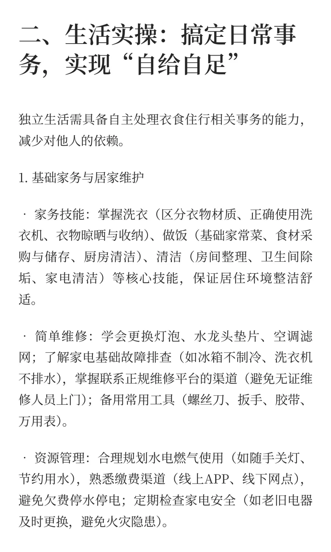 详细篇—女性之独立生存技能