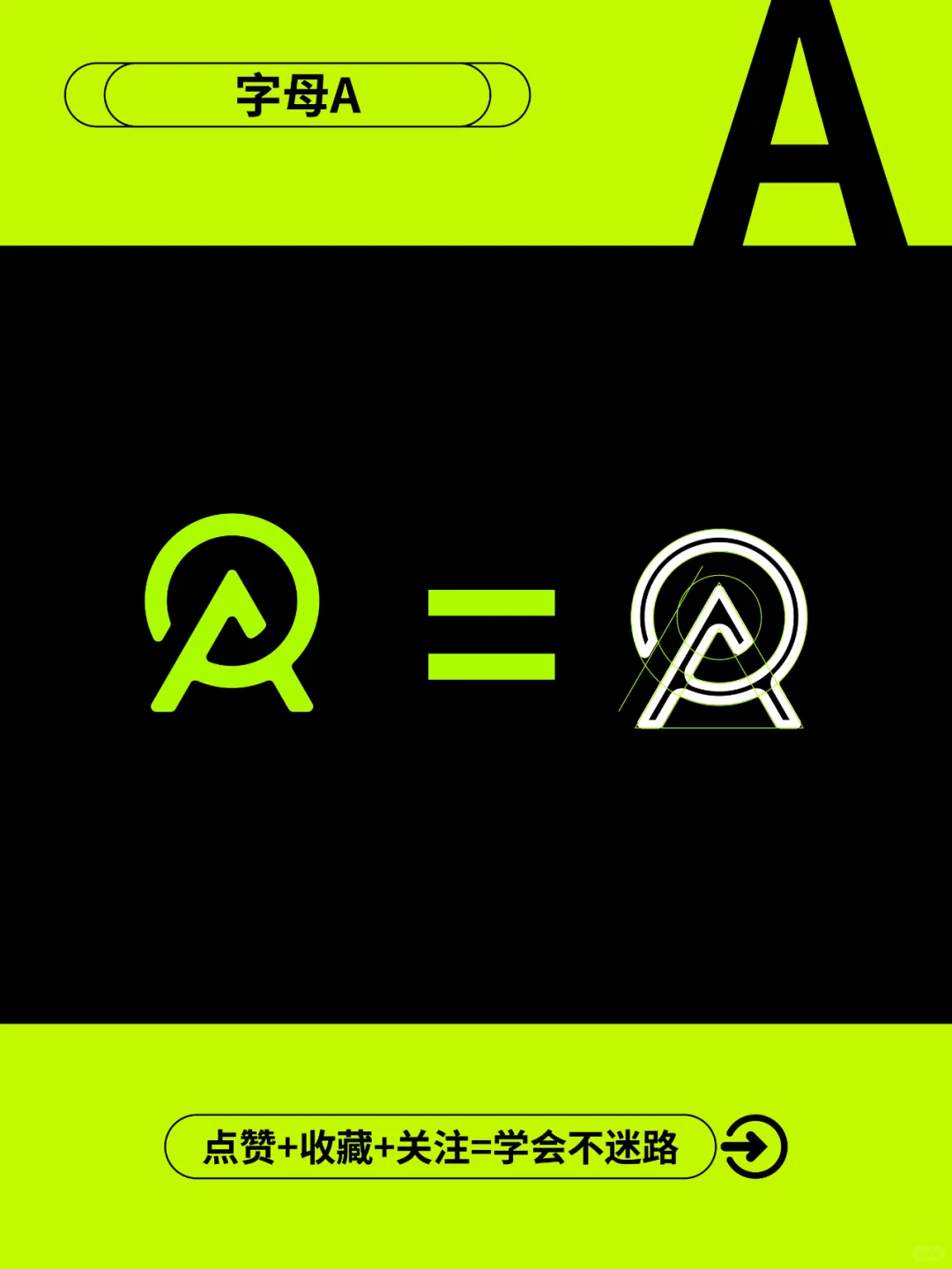 设计教程丨保姆级字母A标志图形设计第一期
