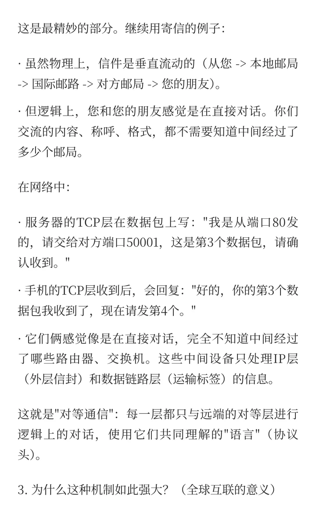 网络通信的灵魂