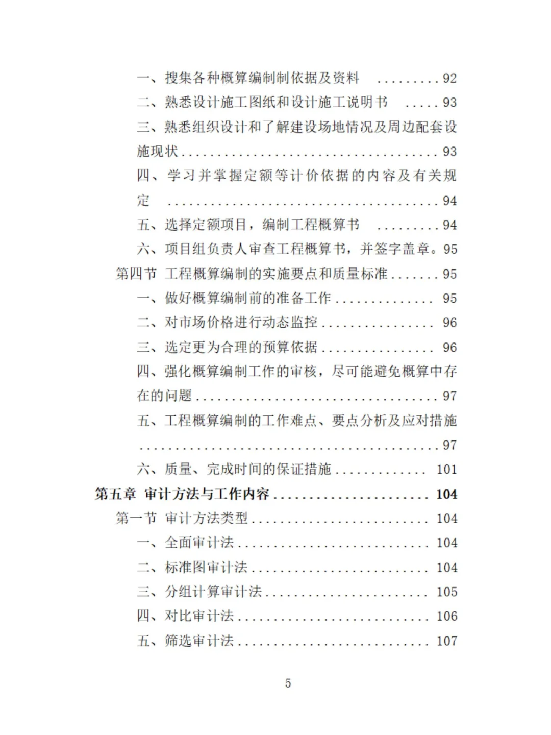 工程造价审计精品投标方案分享