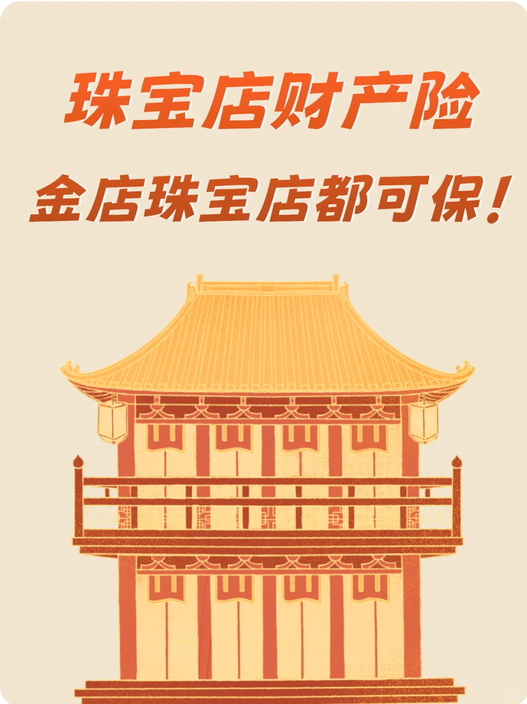 黄金珠宝店被盗