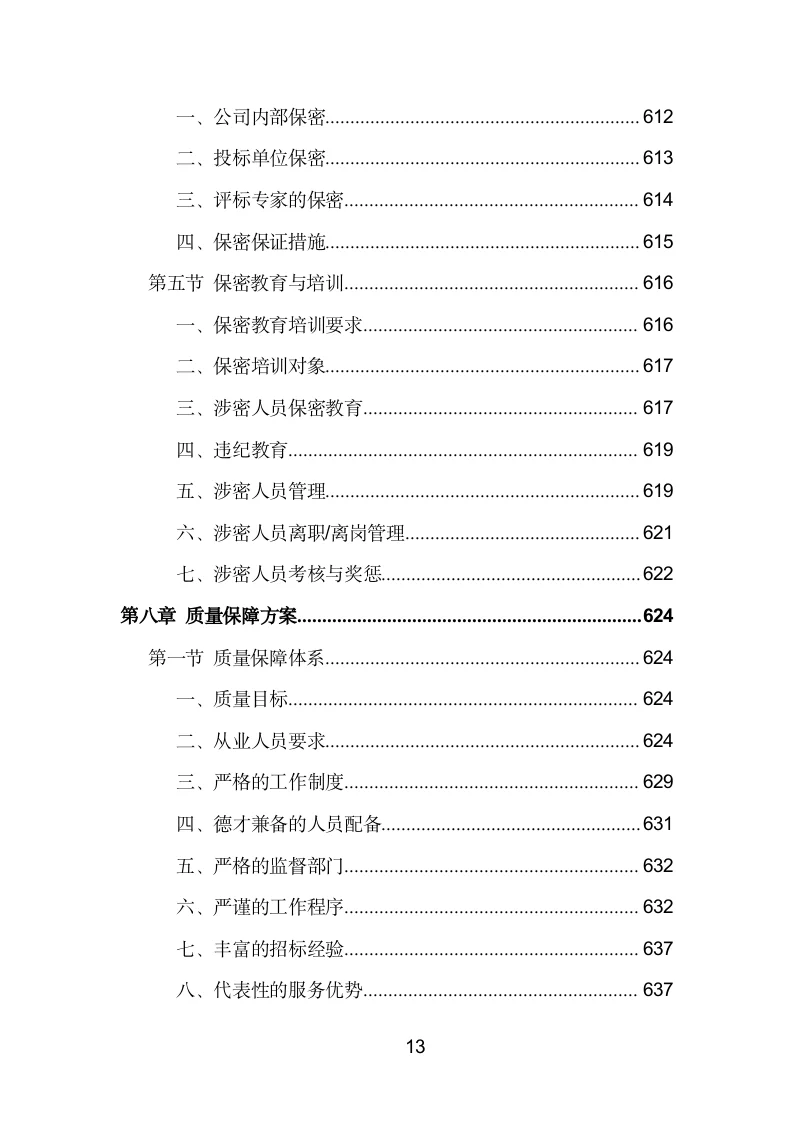 招标代理机构选取投标方案模板