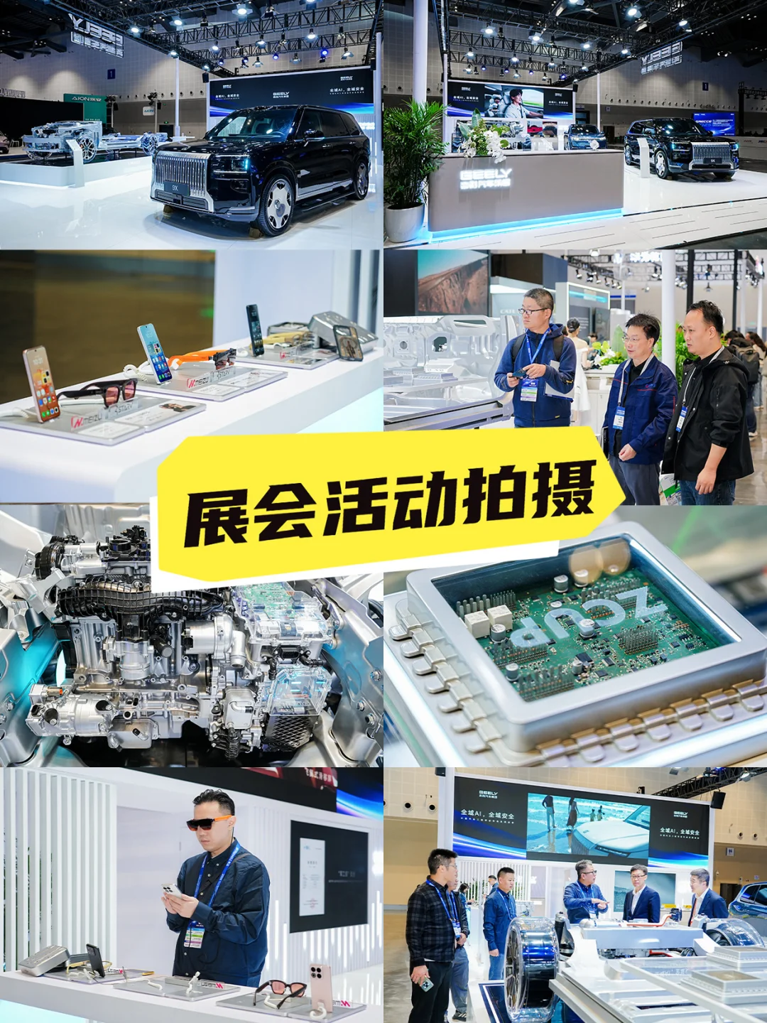 SAECCE 2025中国汽车工程学会年会拍摄