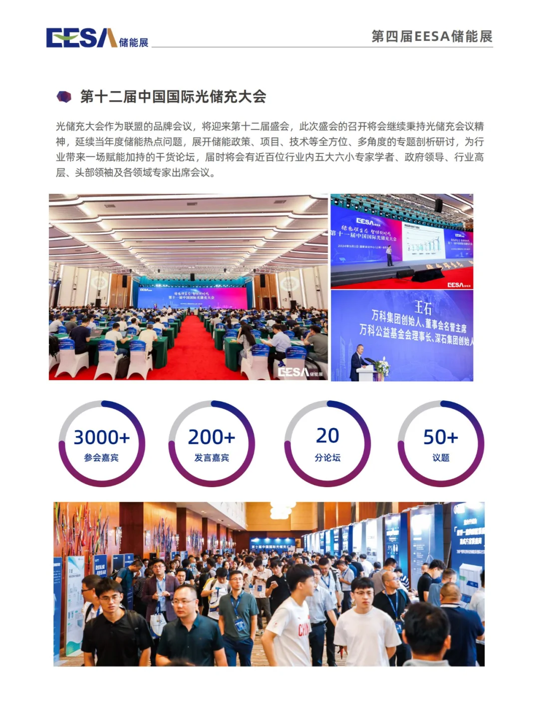 EESA上海储能展2025第四届EESA