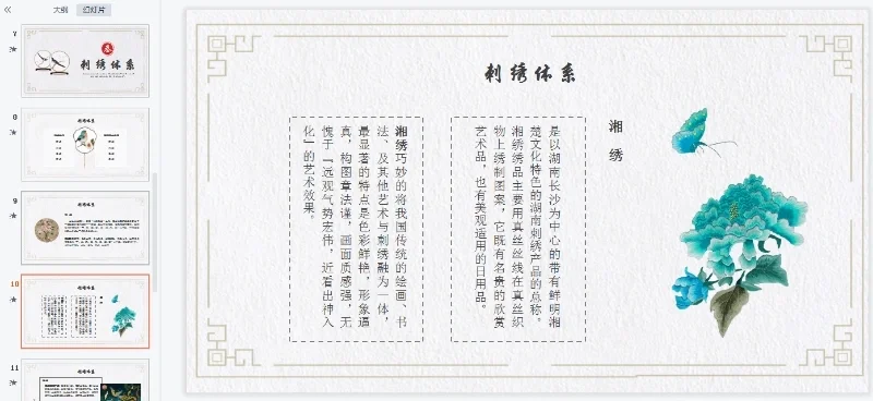 绝美❗️非遗刺绣文化主题ppt课件太美了