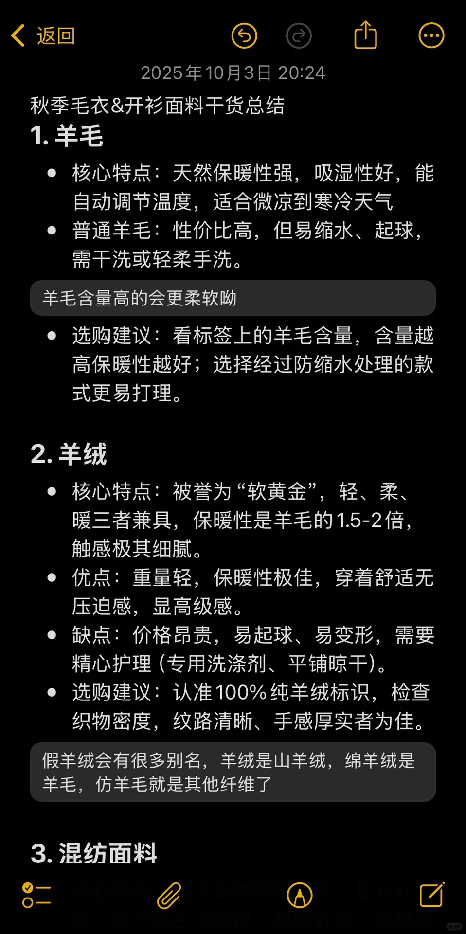 一文学会怎样看毛衣面料