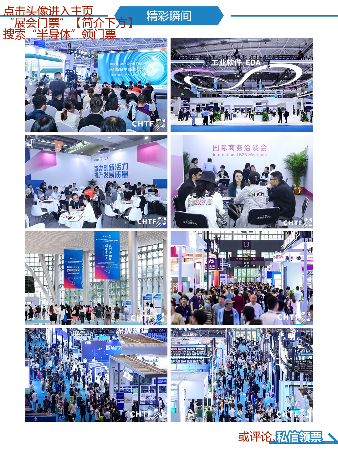 高交会半导体展逛展攻略+门票领取