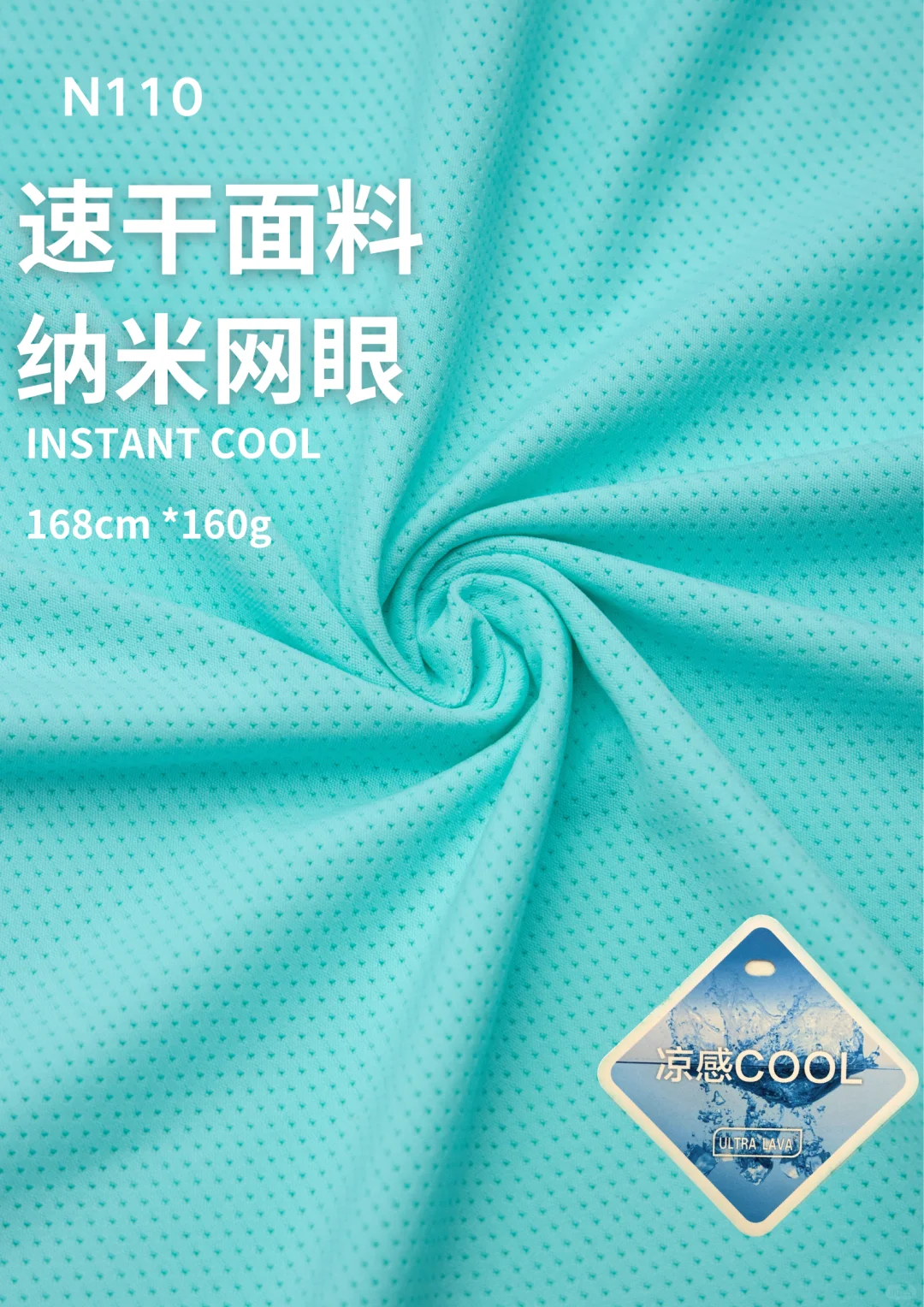 纳米网眼面料 给皮肤开了个“小窗户”