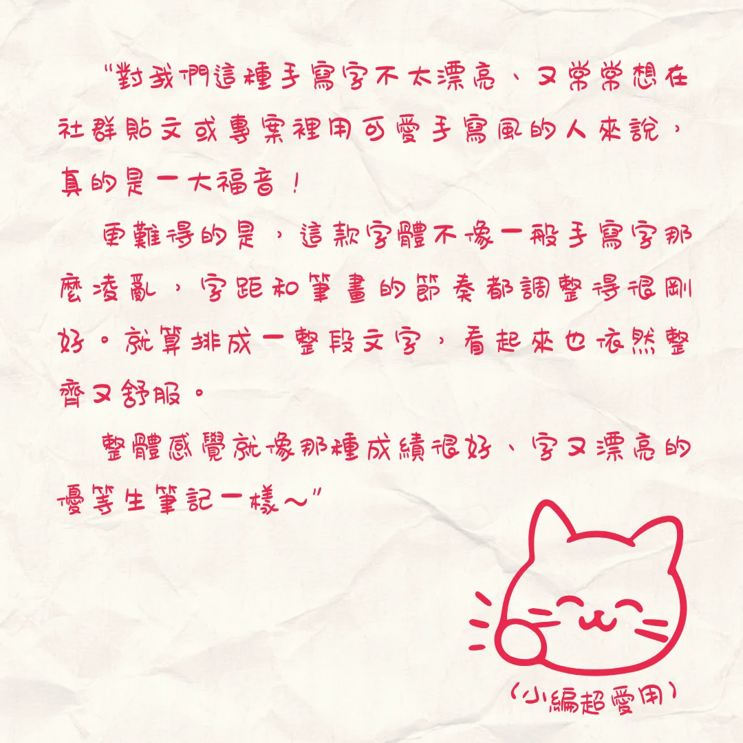 手殘黨也能寫出學霸字跡!台灣繁體字型登場