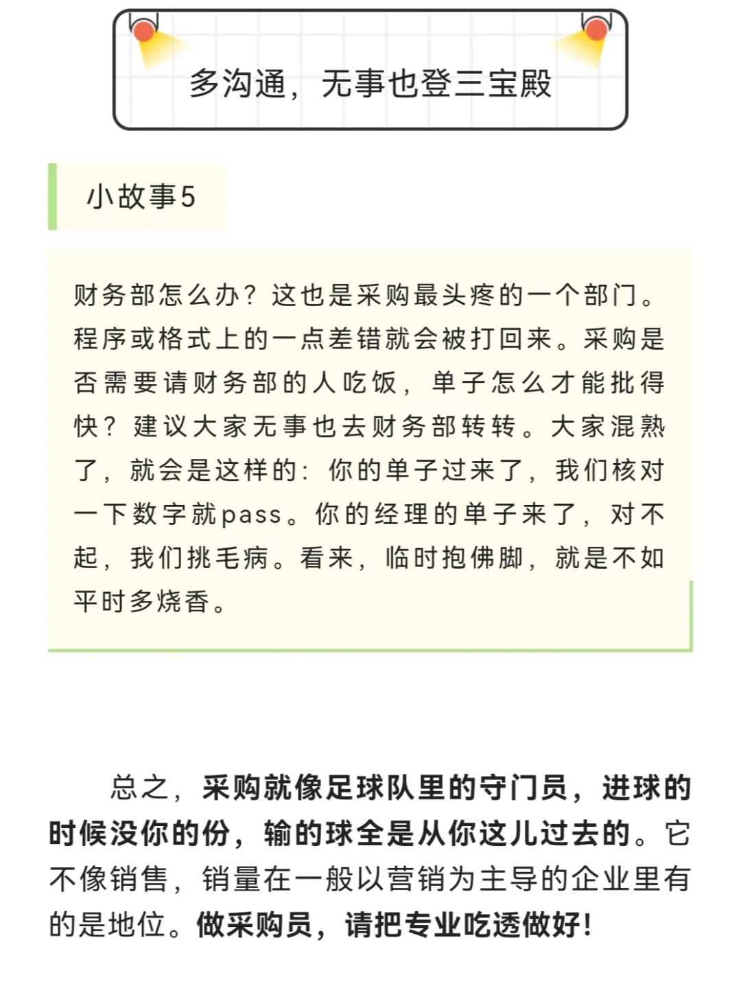 专业吃的透，采购666