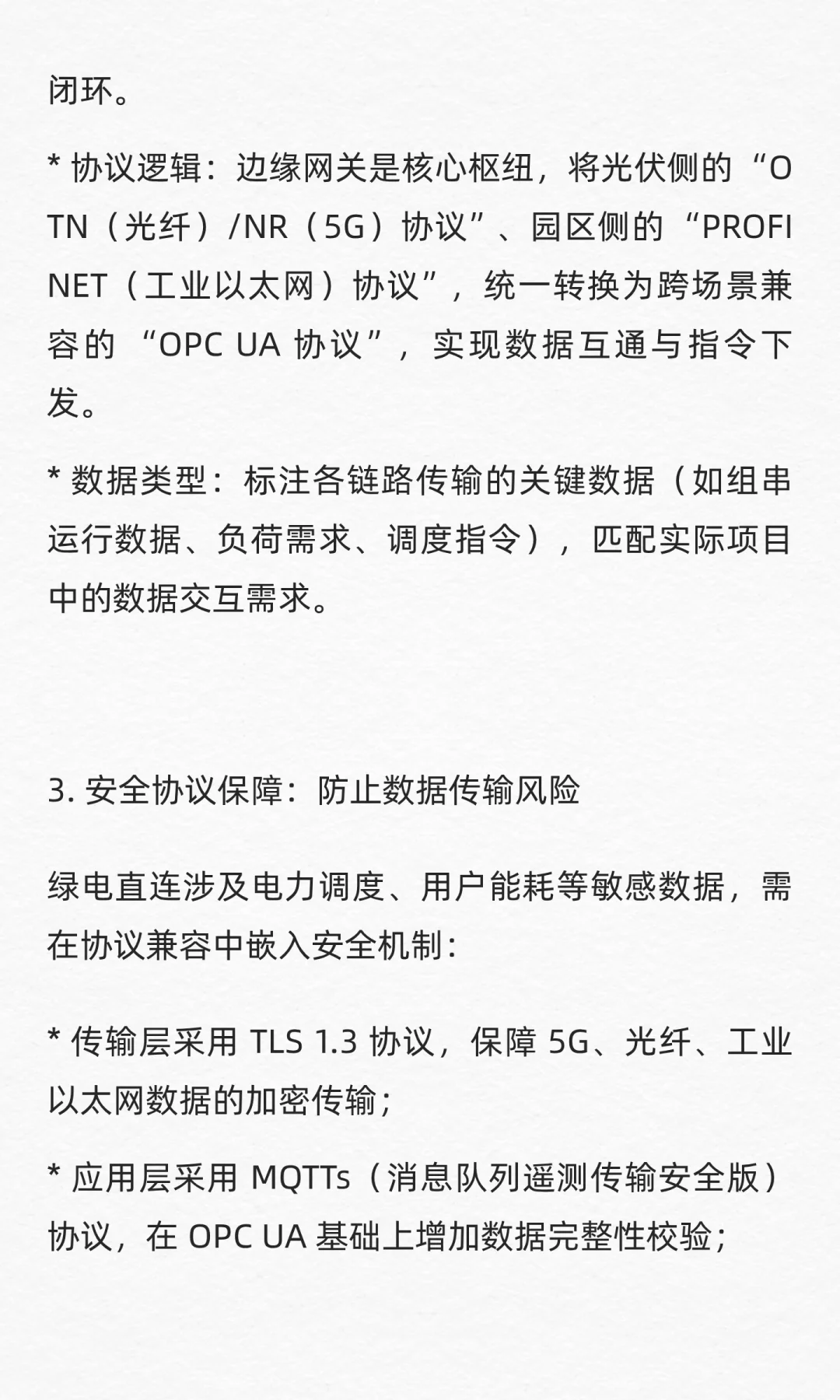 西格电力解析5G、工业以太网与光纤三大技术