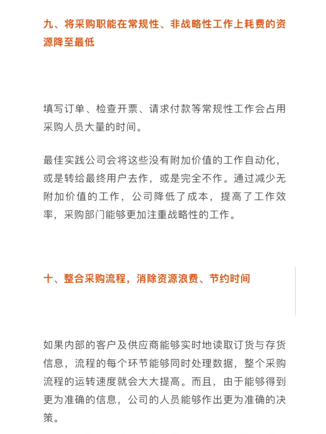 好采购的11条总结