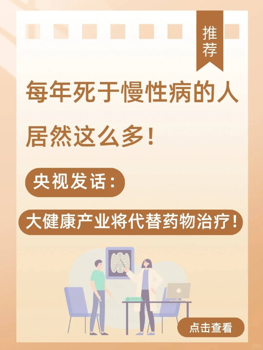 “慢性病，要快治”大健康少不了
