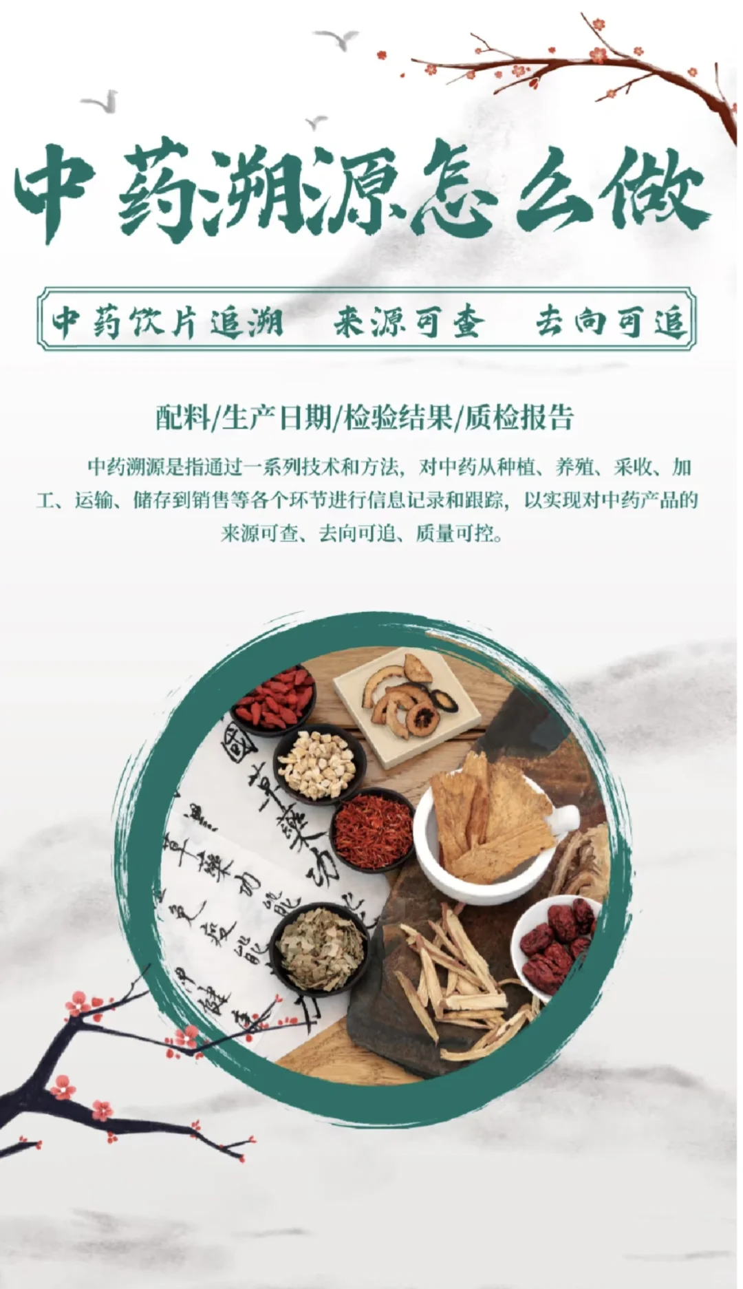 中药溯源怎么做?