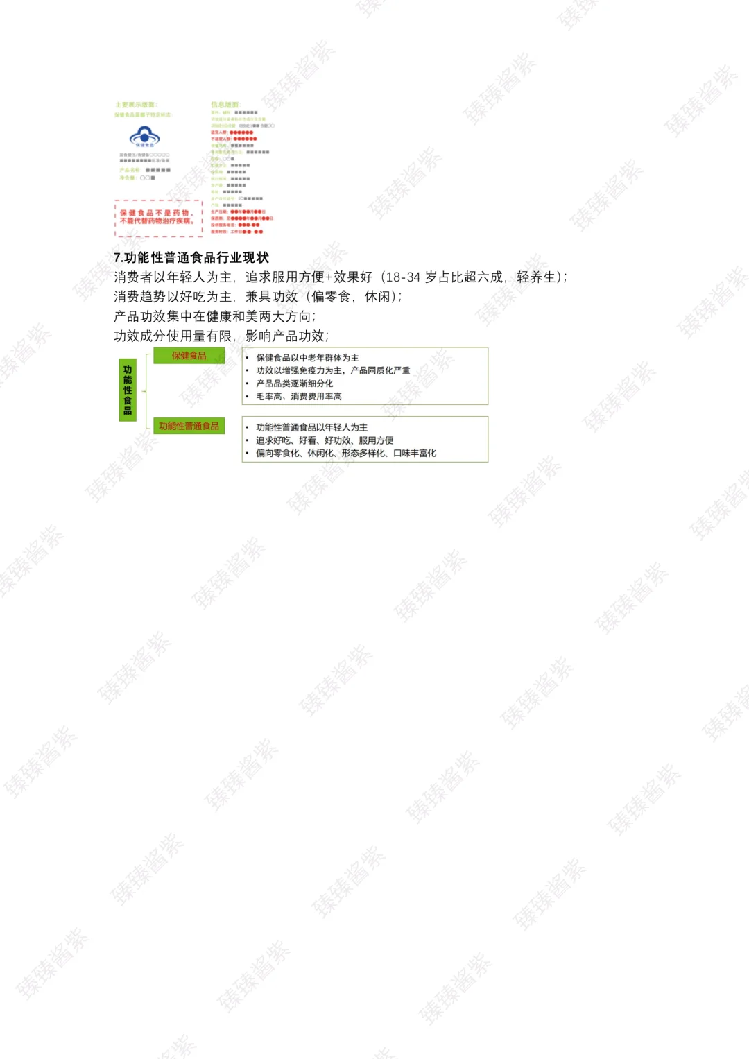 食品功能学｜word总版(下)