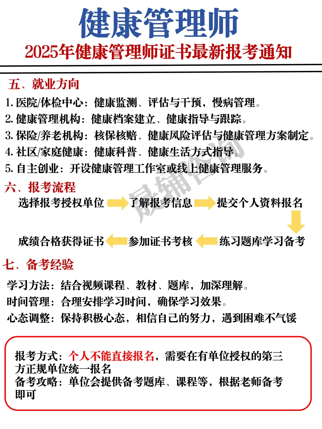 ?2025健康管理师考证攻略来啦～?