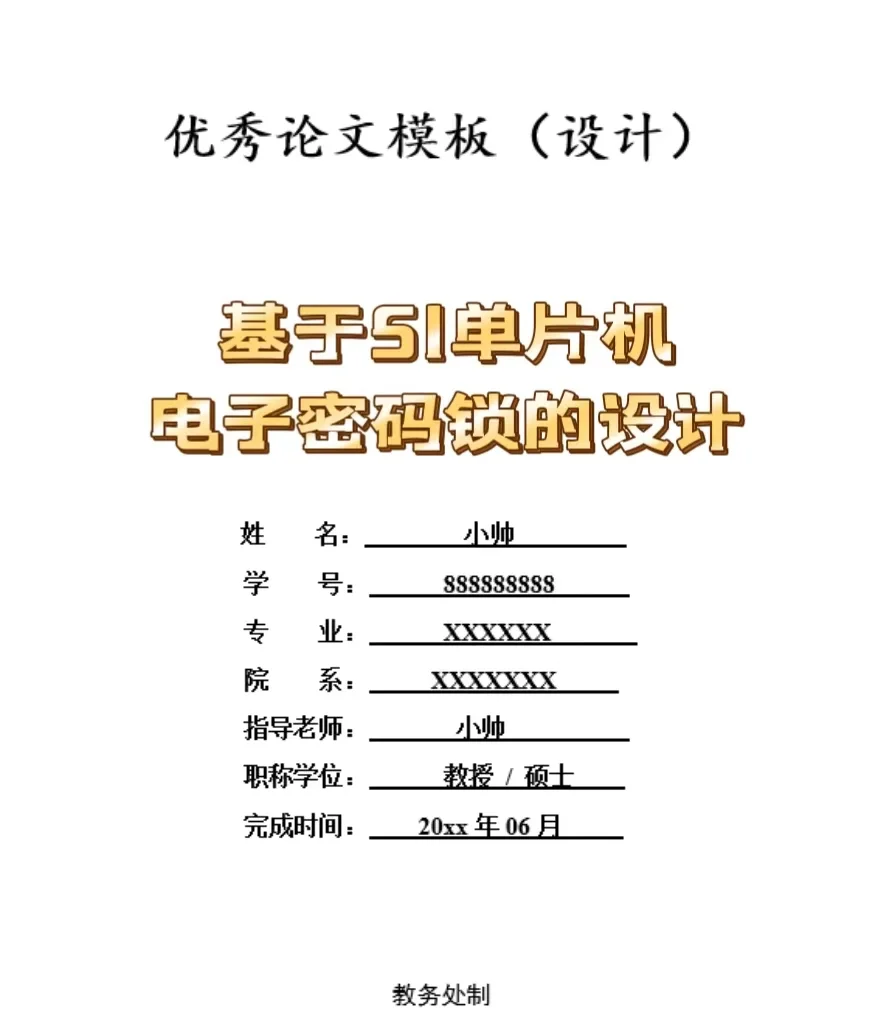 基于51单片机的智能小区安防系统的设计