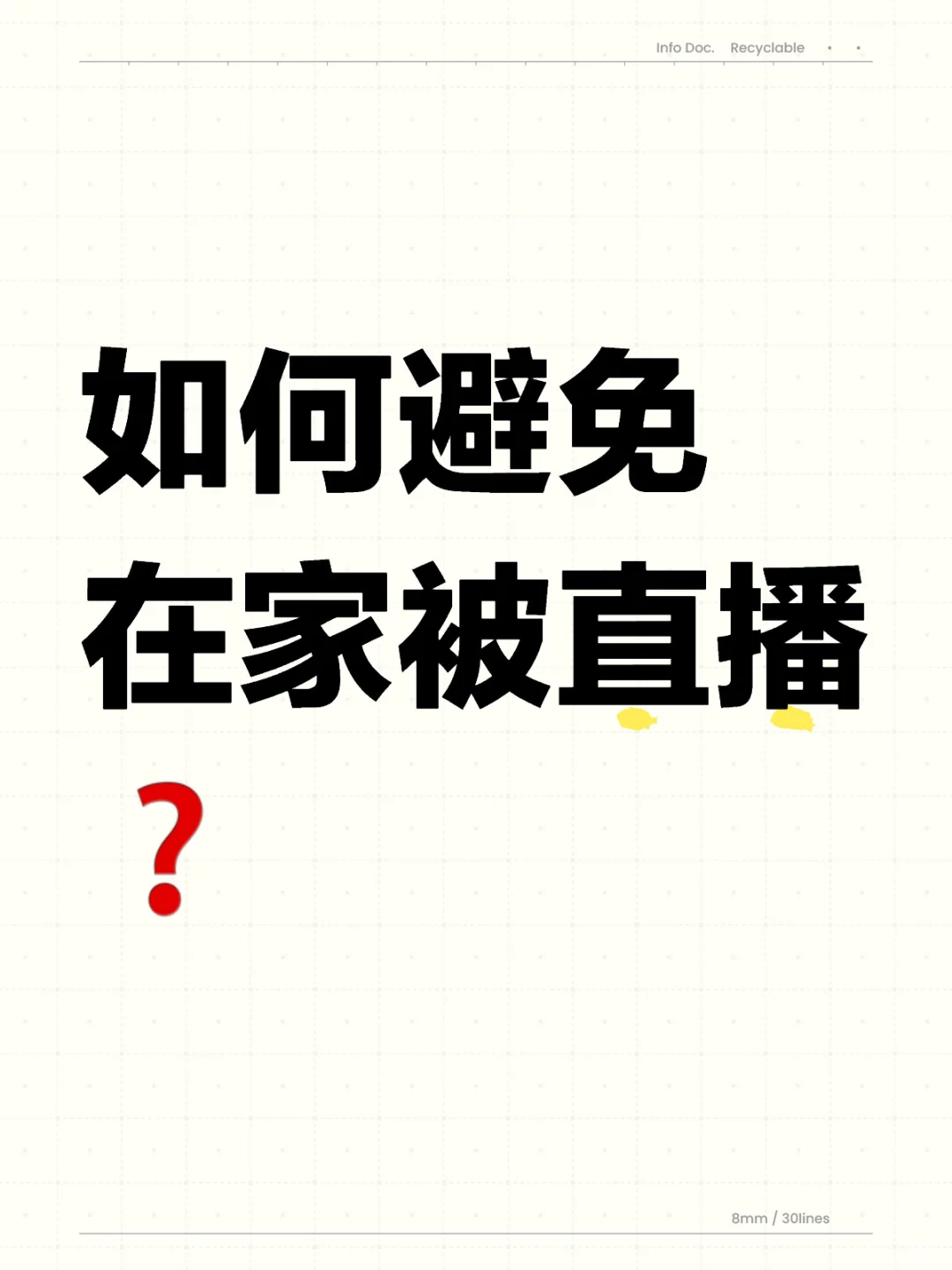 必看‼️轻松检测家里摄像头被入侵的方法✅