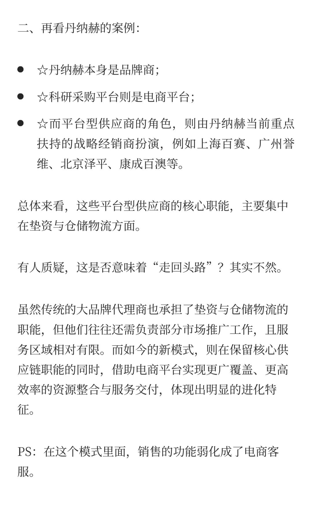 丹纳赫入驻科研采购平台！代理商的出路在哪