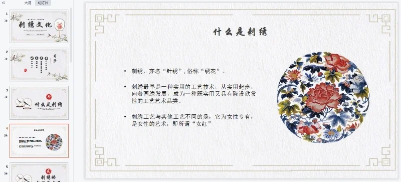 绝美❗️非遗刺绣文化主题ppt课件太美了