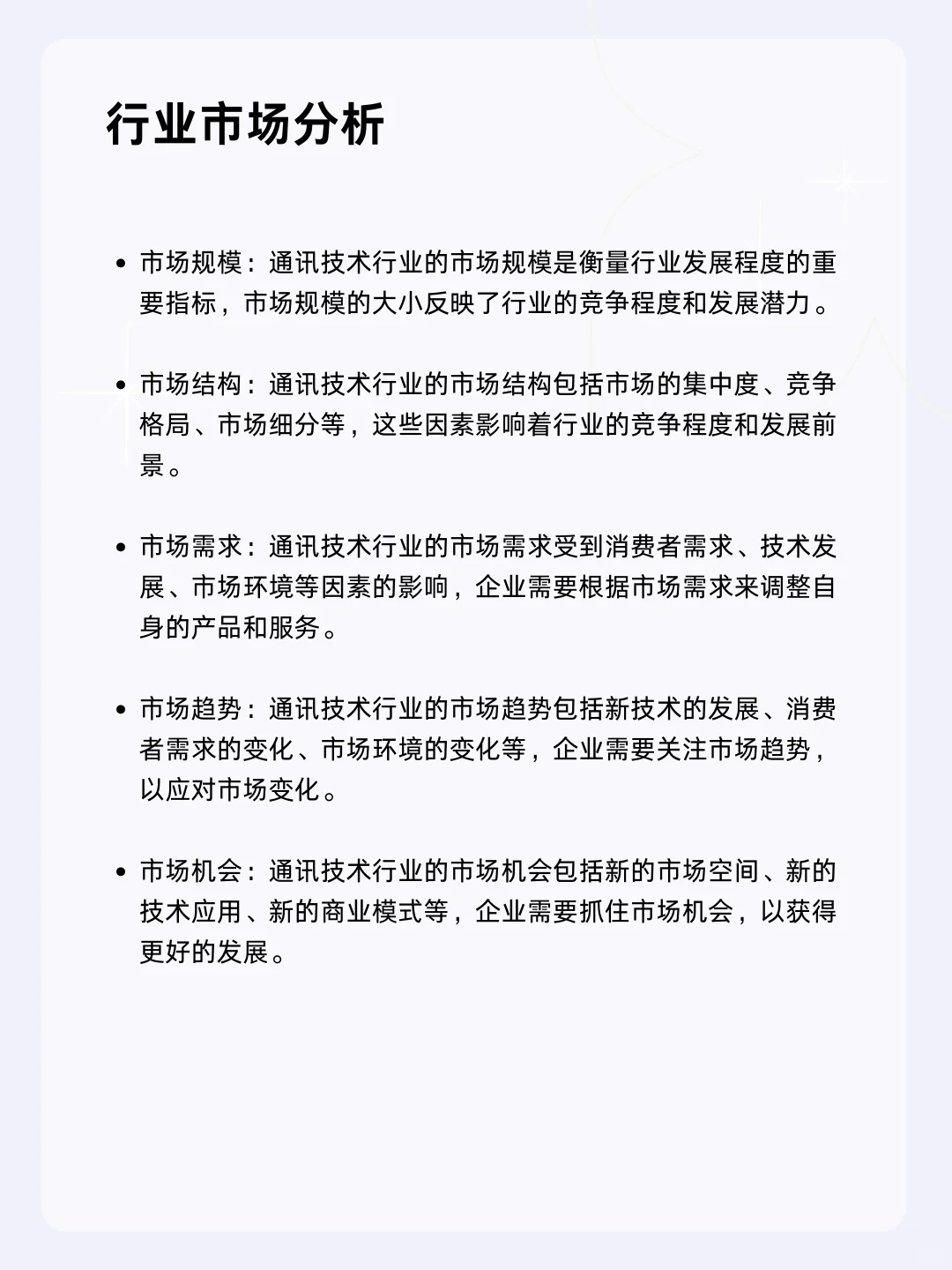 ?每天一个行业分析 | 通信技术