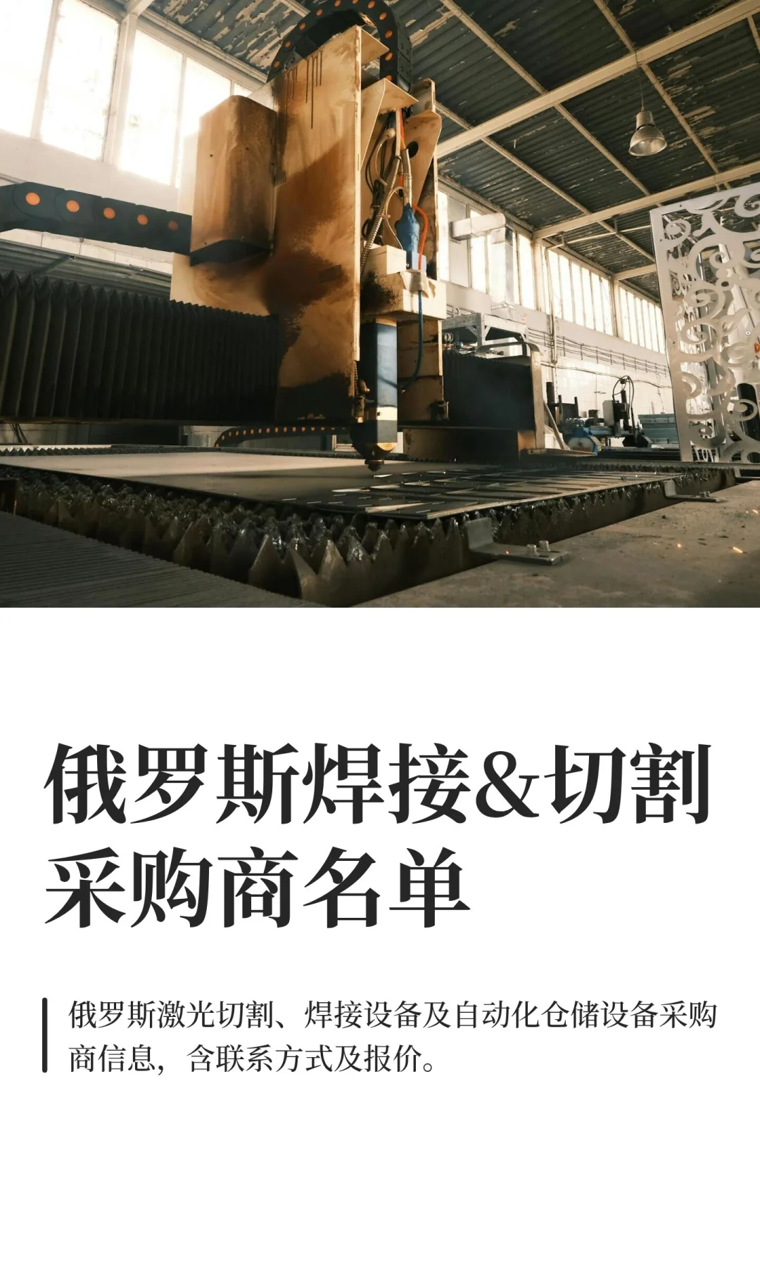 俄罗斯焊接&切割采购商名单