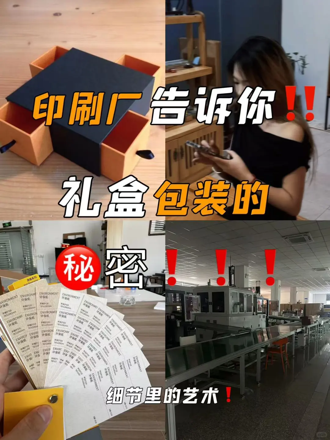 印刷厂告诉你，礼盒包装的㊙️密