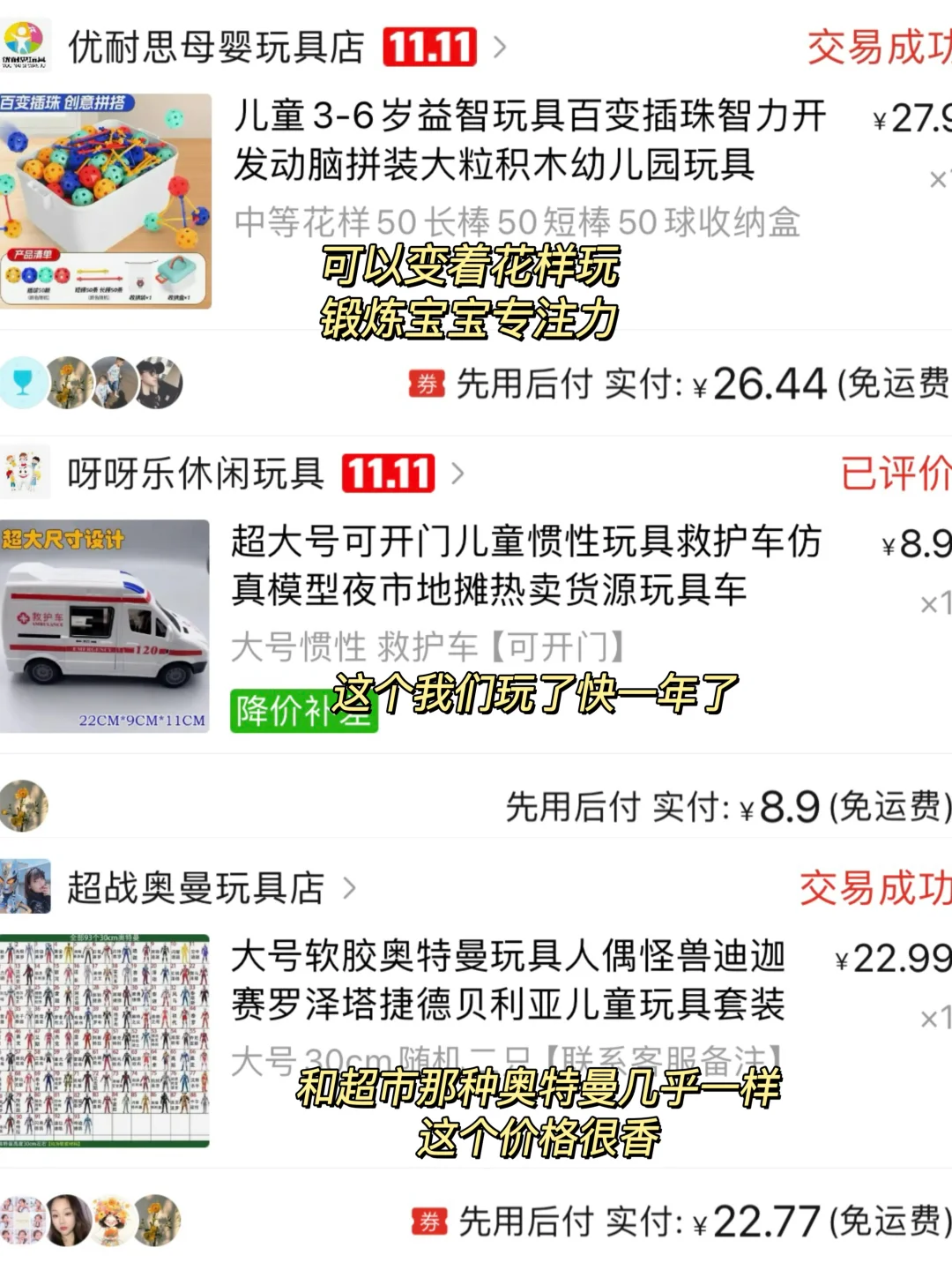 PXXX……当妈三年多给娃买玩具从未失手