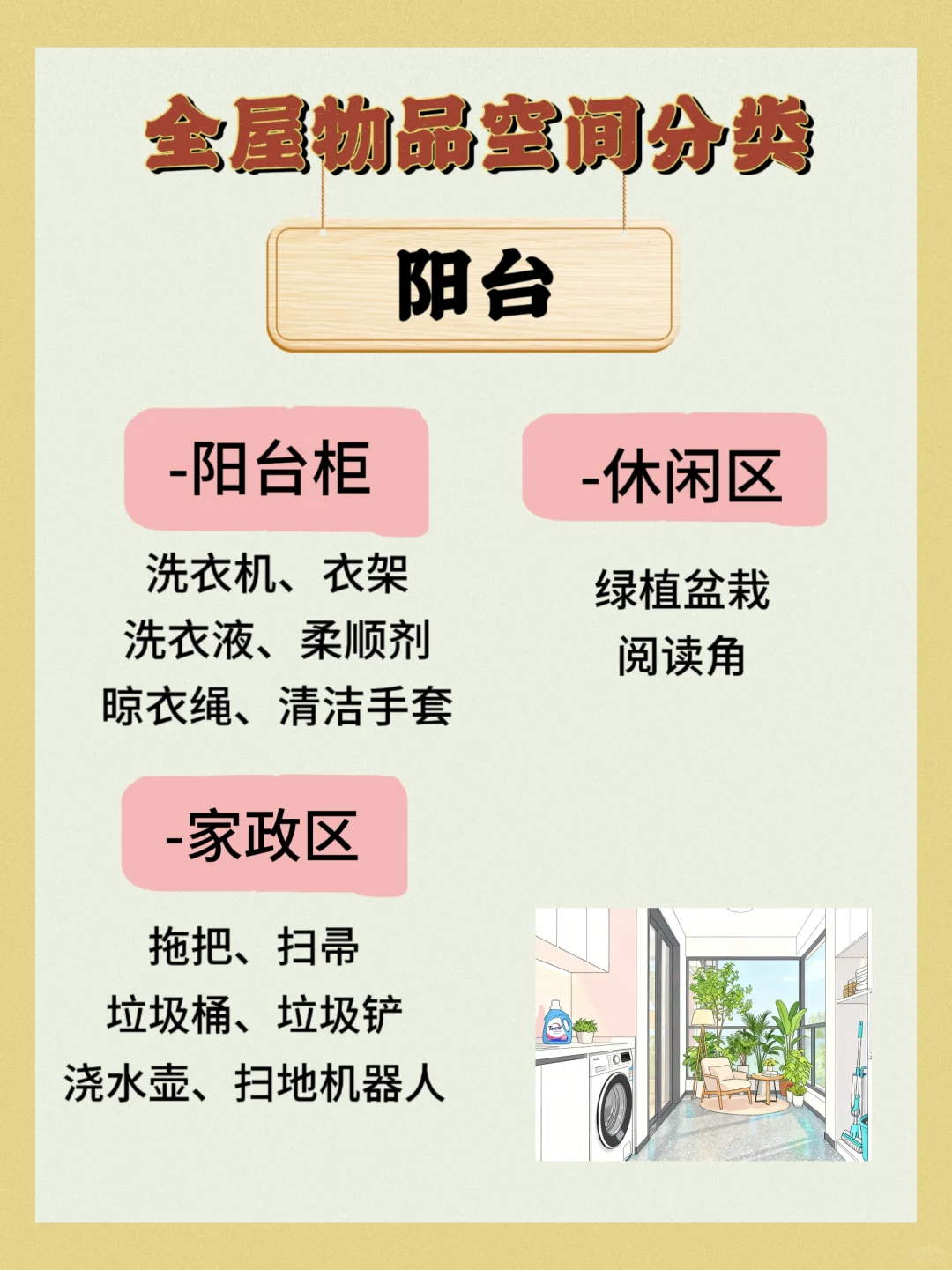 超实用❗️全屋物品分类清单，码住?