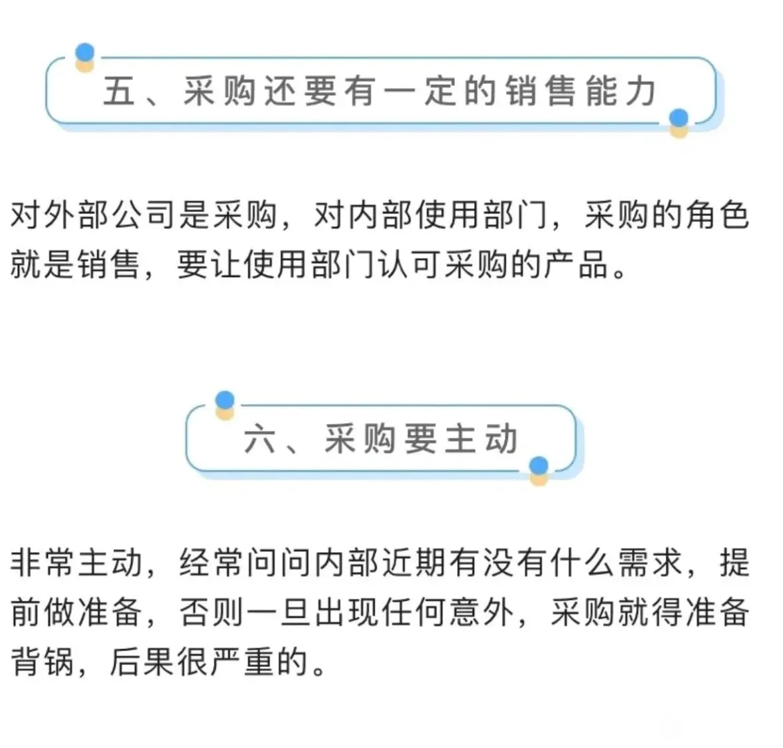 老板欣赏的采购是什么样的