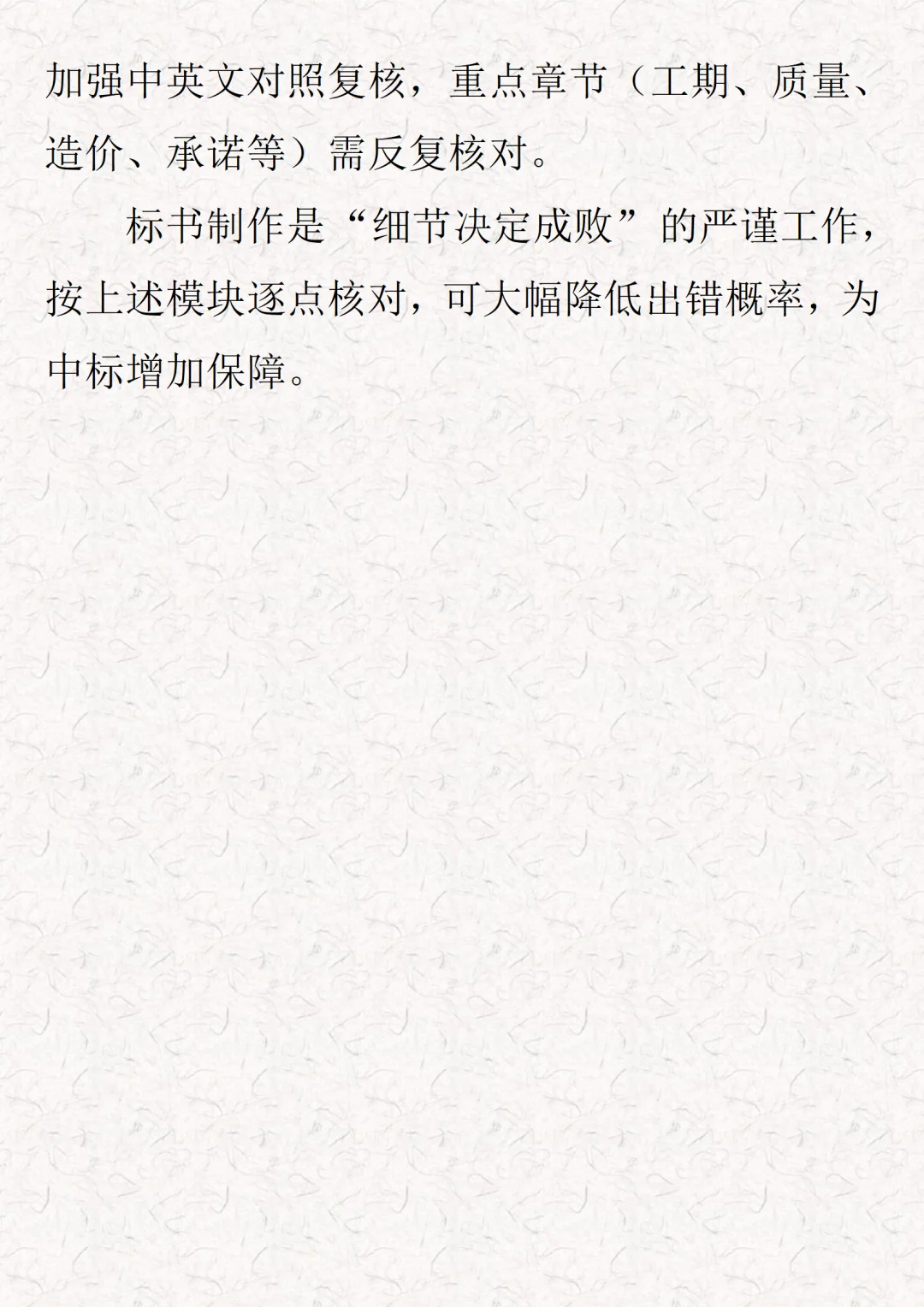 标书避坑全指南15类要点守住中标机会