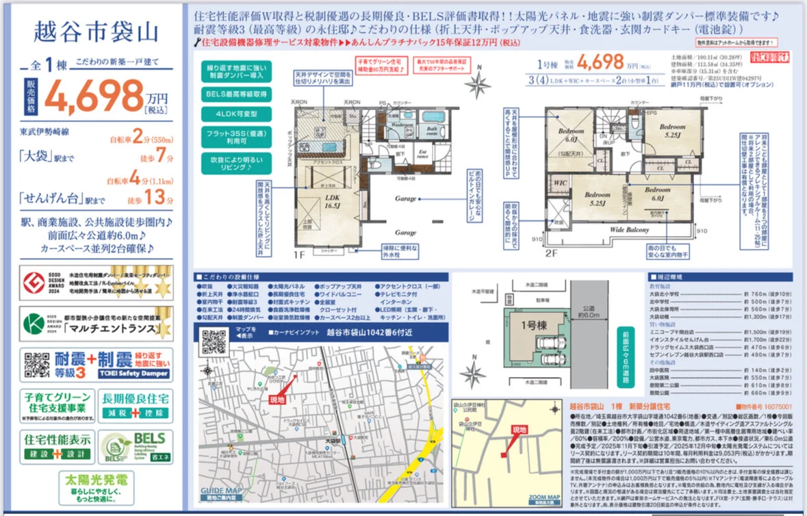 ?【东京通勤圈·越谷4LDK新房|太阳能+耐震最