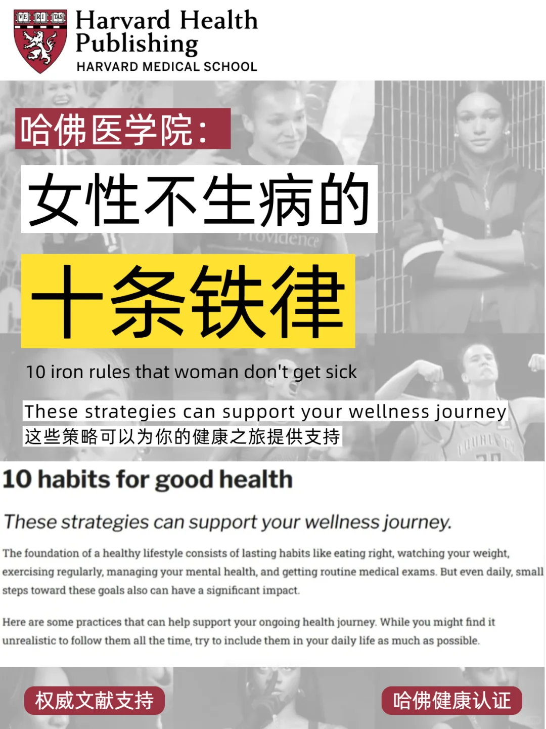 哈佛医学院：女性不生病的10条铁律