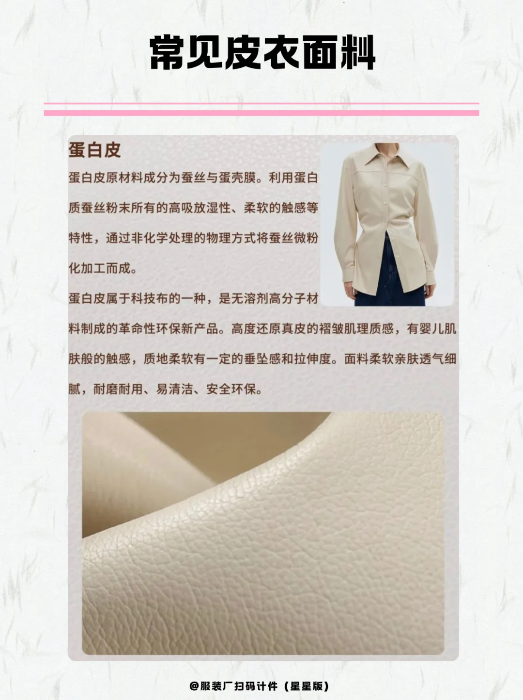 服装人必看的皮衣面料