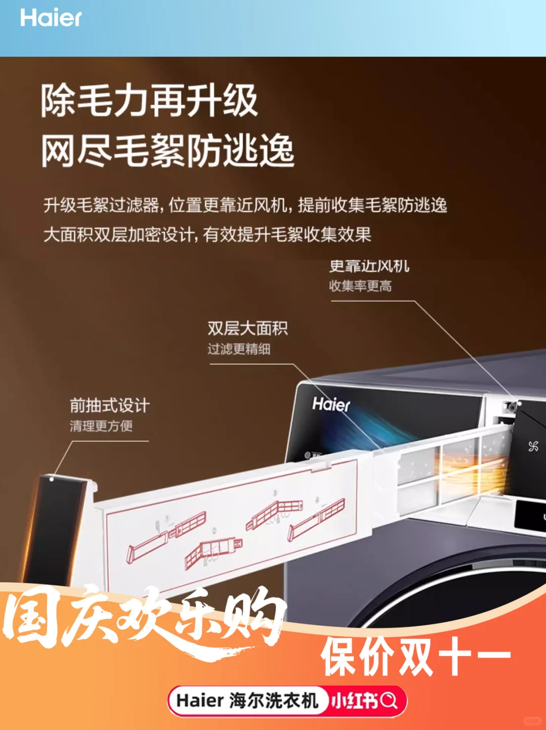 国庆放肆嗨购!小海为你兜底,价保双十一