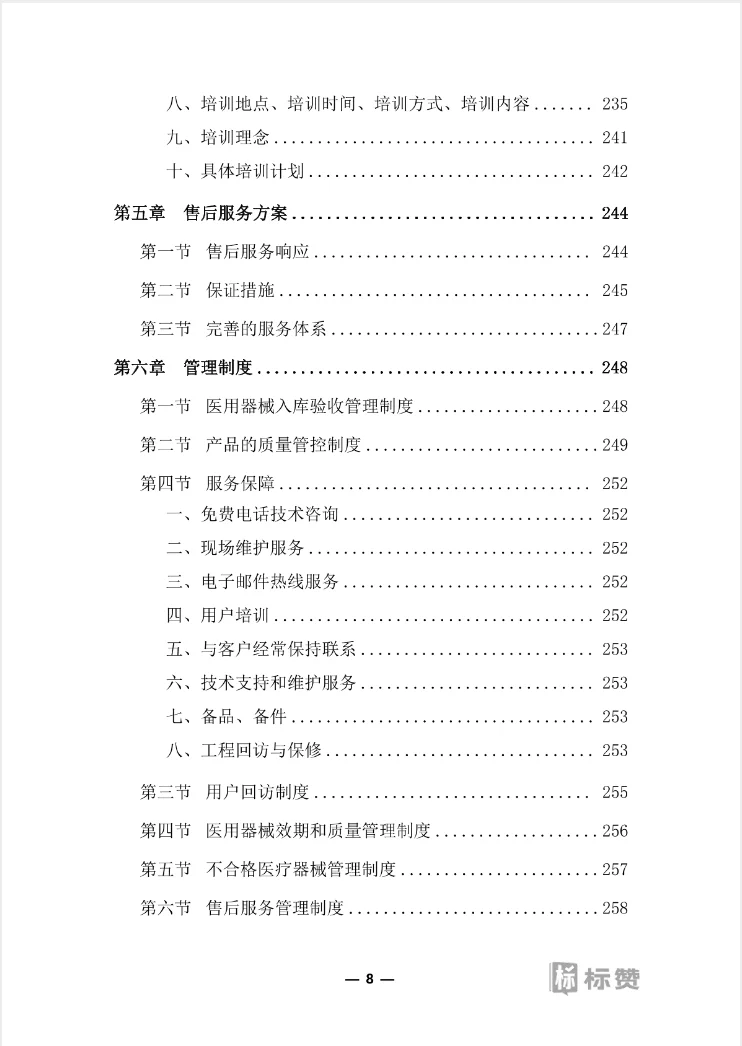 医疗器械（耗材）项目投标服务实施方案