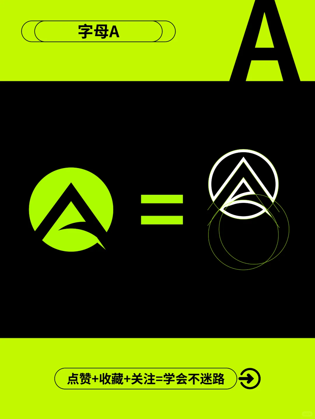 设计教程丨保姆级字母A标志图形设计第一期