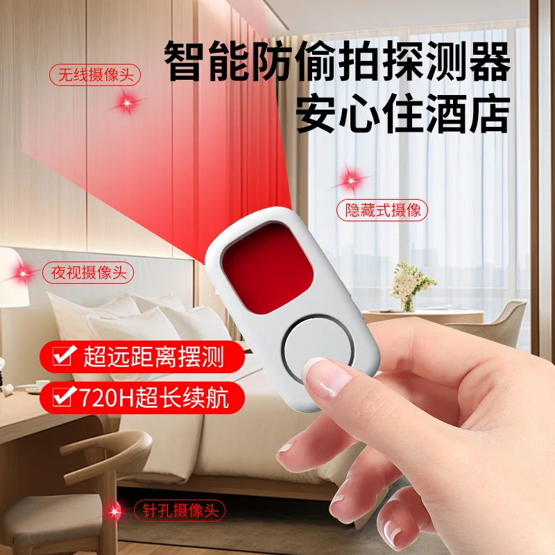?️居家必备！防偷拍报警器?