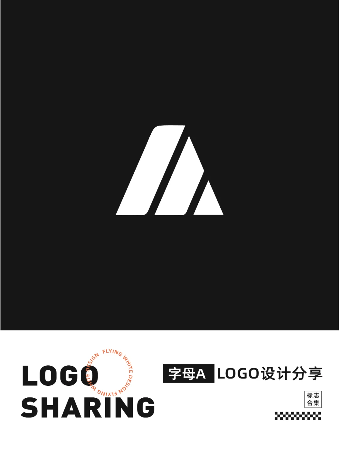 【A字母】logo设计分享