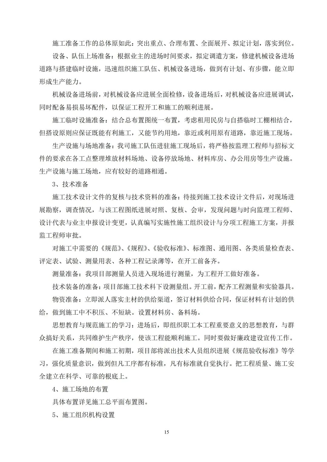 大楼室内精装修工程技术标2024年403页