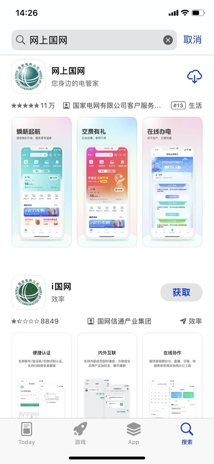 公租房家庭网上国网使用攻略